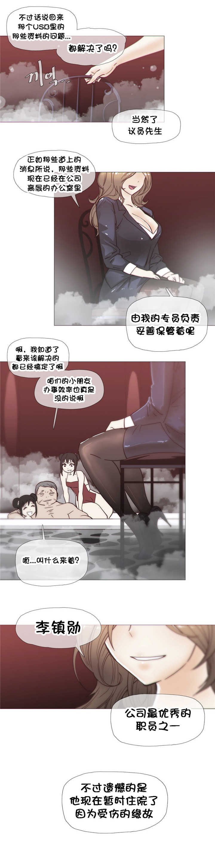 潜伏刺客漫画,第24章：发展3图
