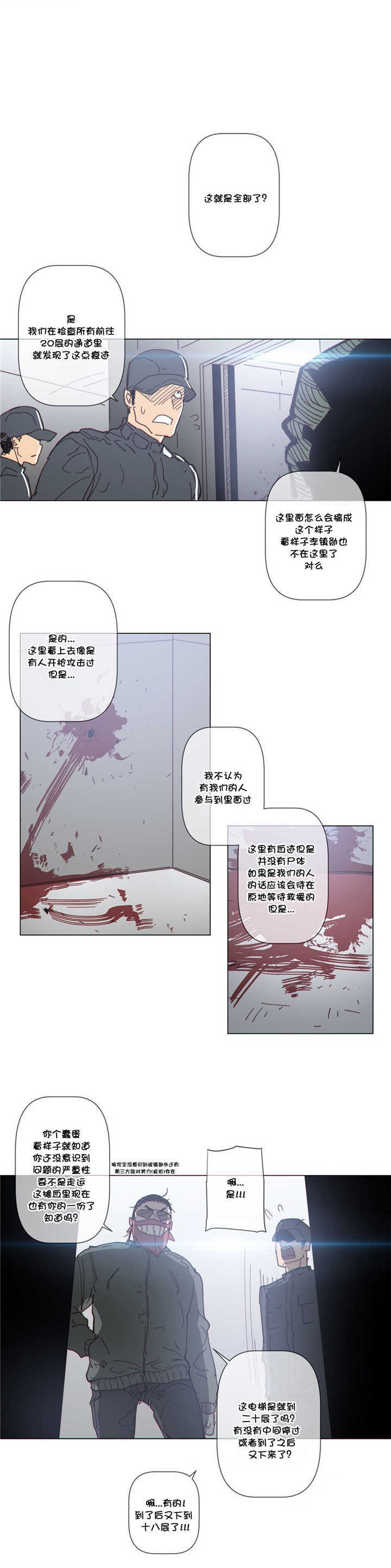 潜伏刺杀叛徒漫画,第64章：前来3图