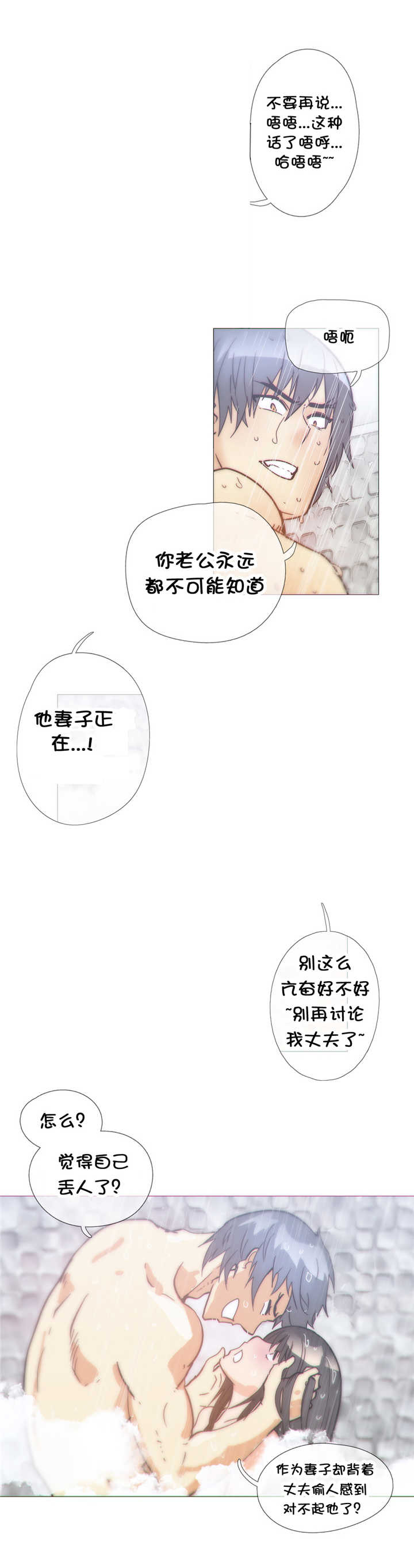 潜伏刺客漫画,第34章：弱点3图