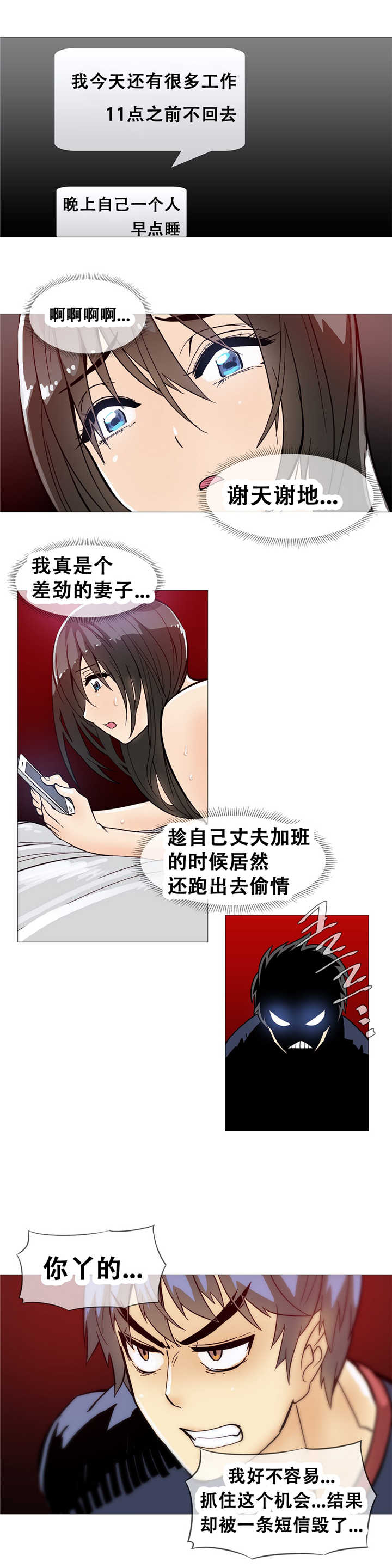 潜伏孙红雷漫画,第12章：宾馆3图