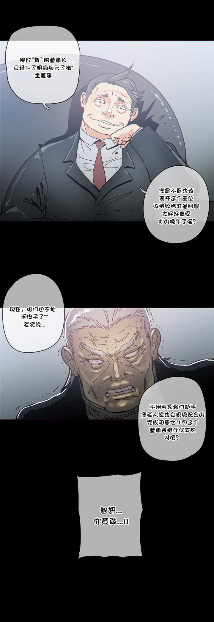 潜伏刺客漫画,第49章：叛变4图