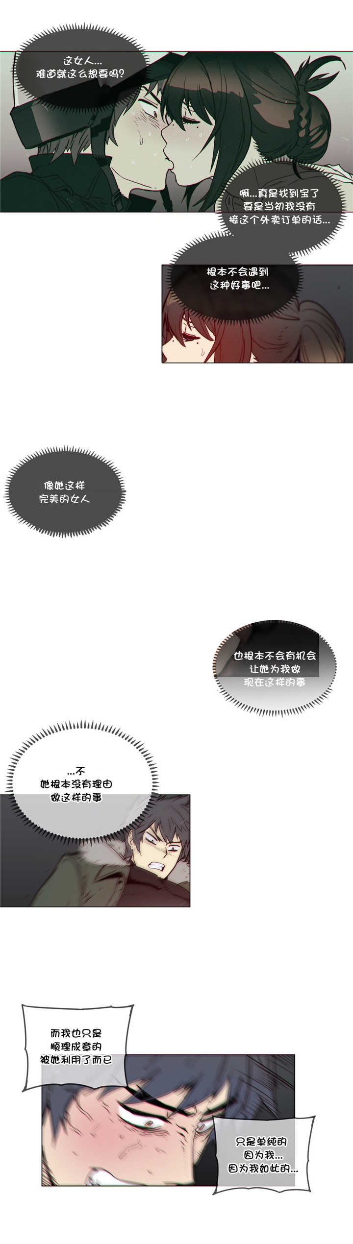 潜伏刺客漫画,第53章：电击2图