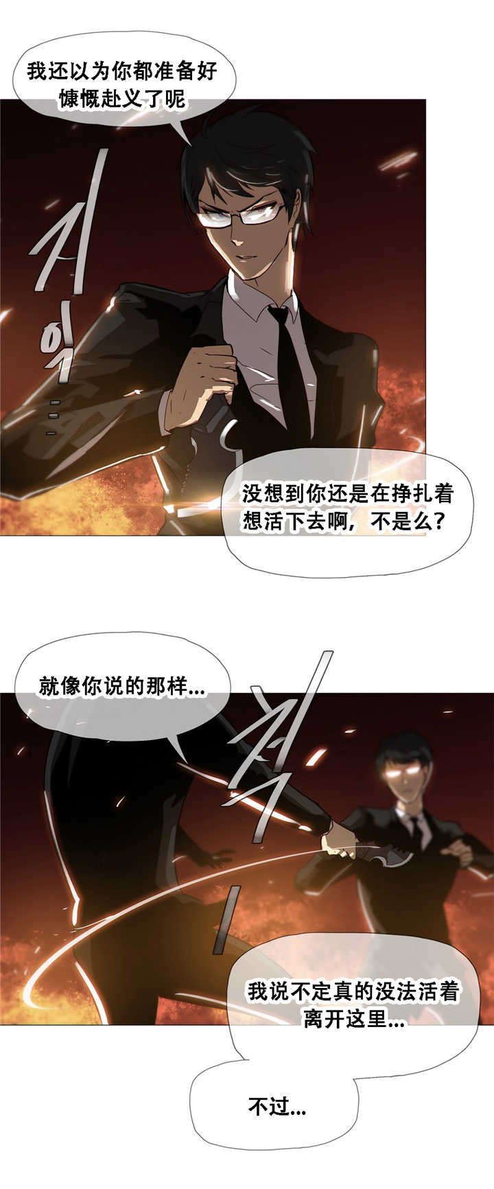 潜伏刺客漫画,第17章：倒下5图