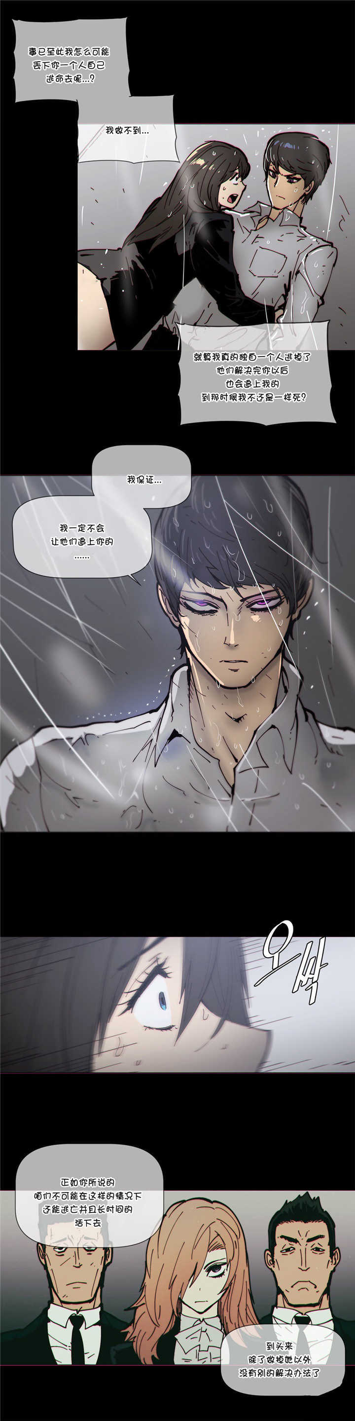 潜伏刺客漫画,第67章：救援5图