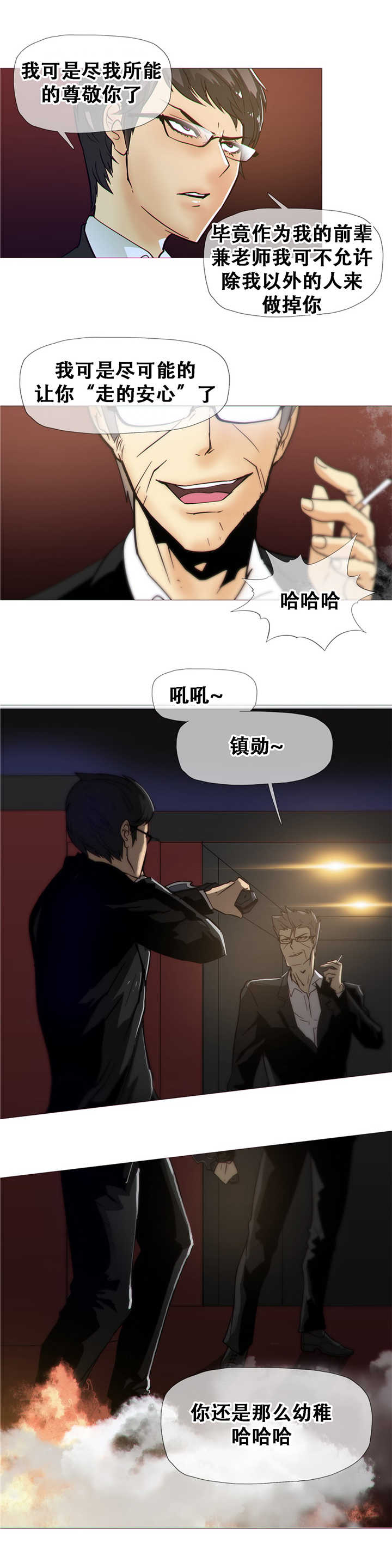 潜伏刺客漫画,第16章：着火4图