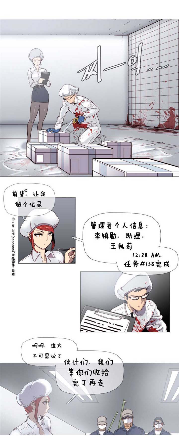 潜伏刺客漫画,第3章：工作3图