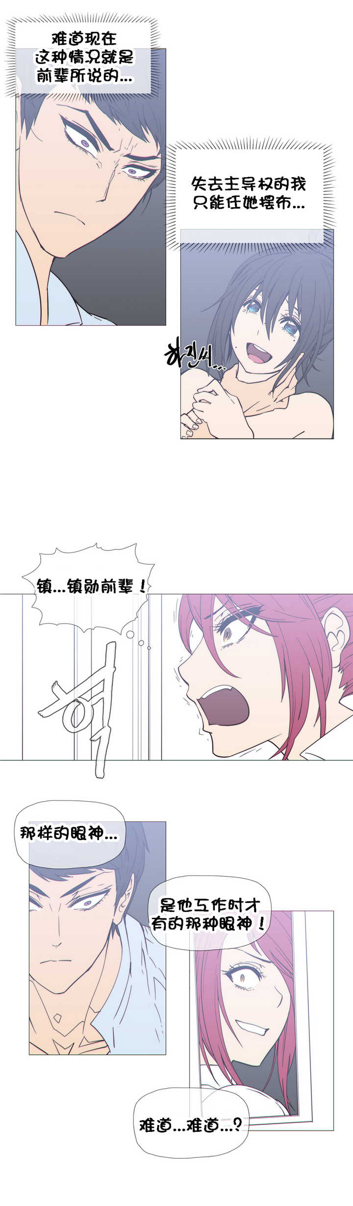 潜伏刺客漫画,第23章：附属品2图