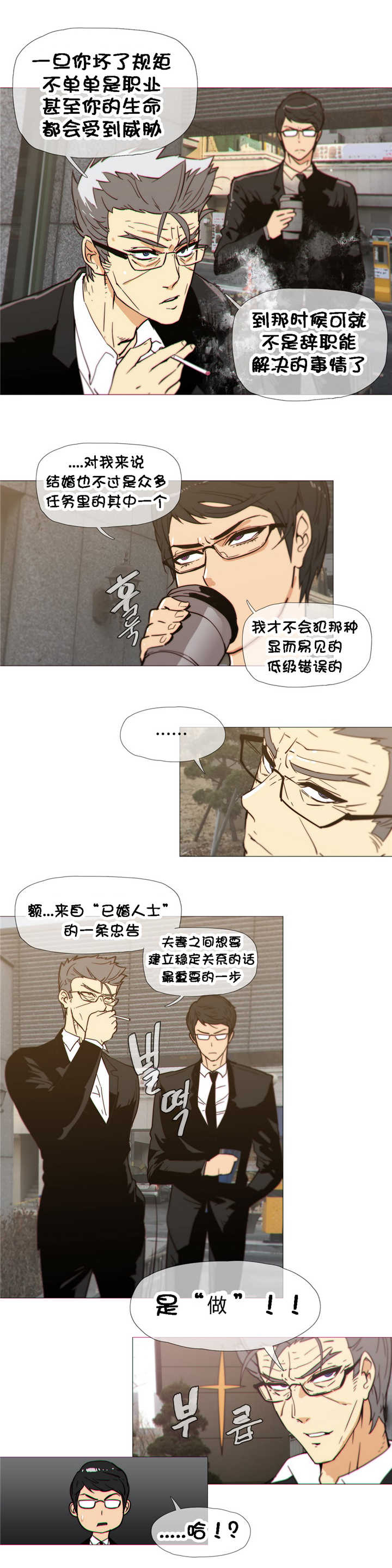 潜伏刺客漫画,第23章：附属品4图