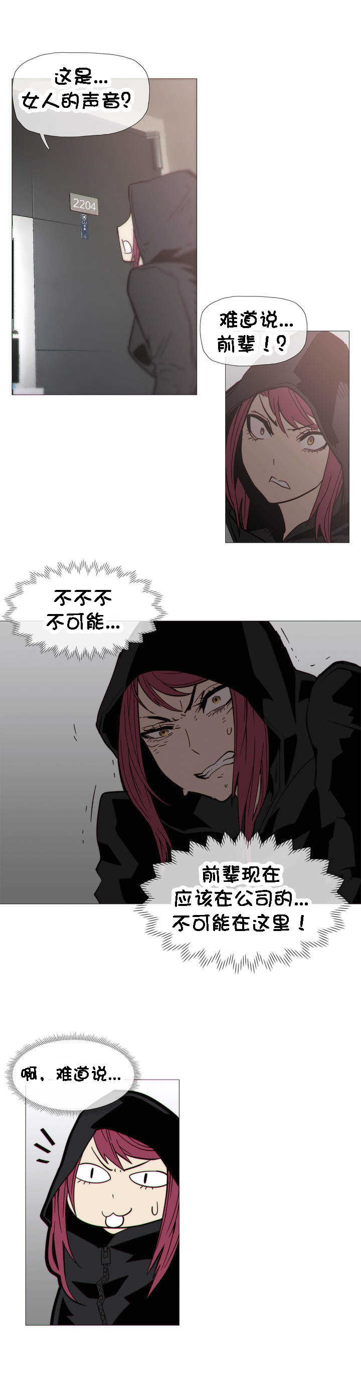 潜伏刺客漫画,第31章：要迟到4图