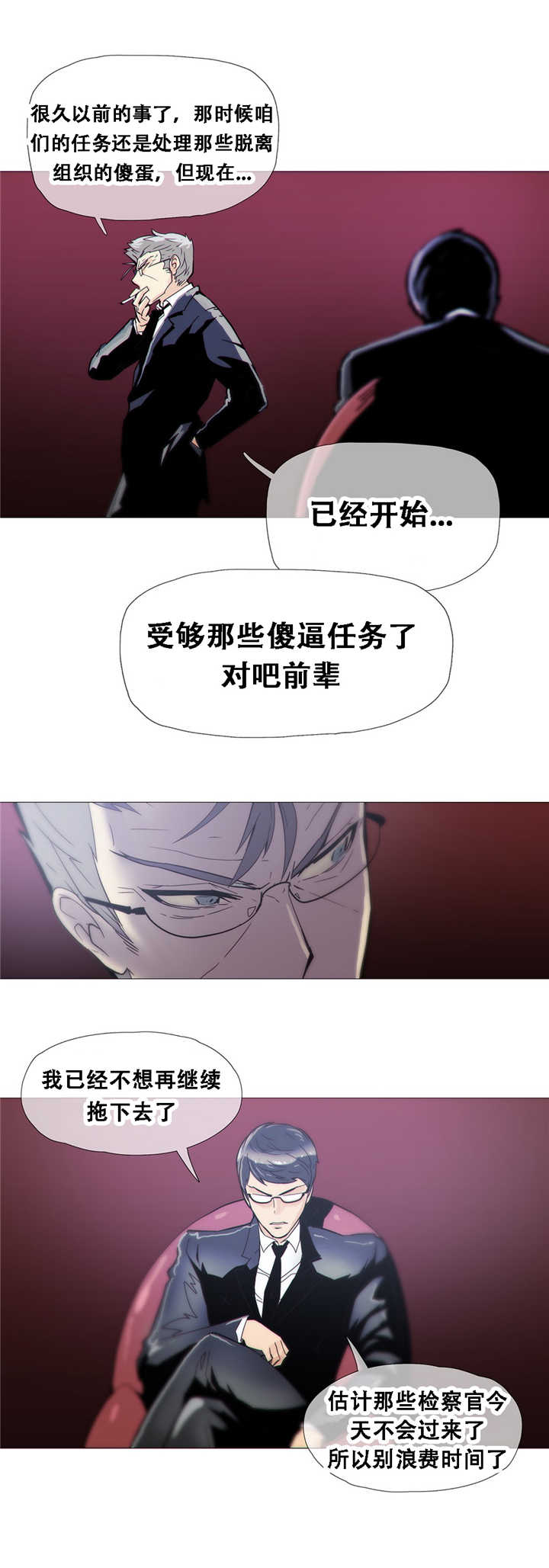 潜伏刺客漫画,第15章：教导3图