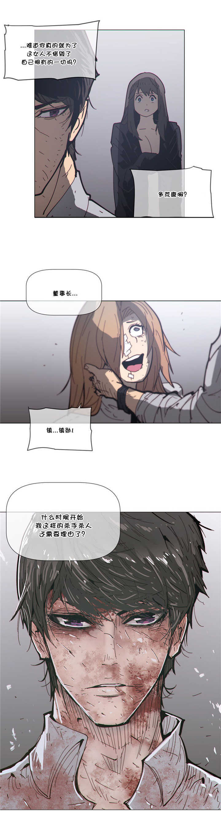 潜伏刺客漫画,第70章：挥刀4图