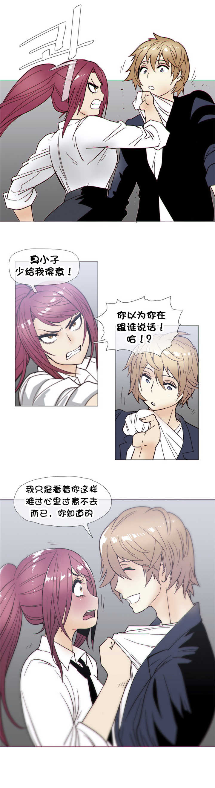 潜伏刺客漫画,第24章：发展1图