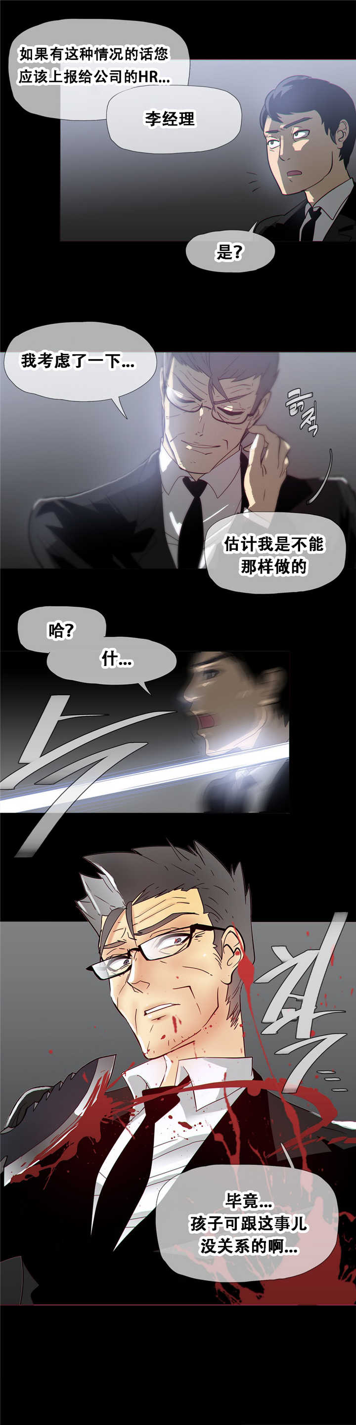 潜伏刺客漫画,第17章：倒下1图