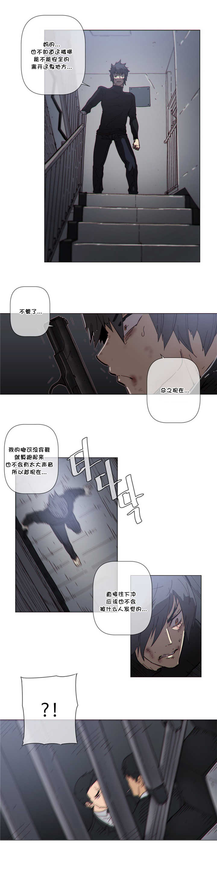 潜伏刺客漫画,第59章：见她3图