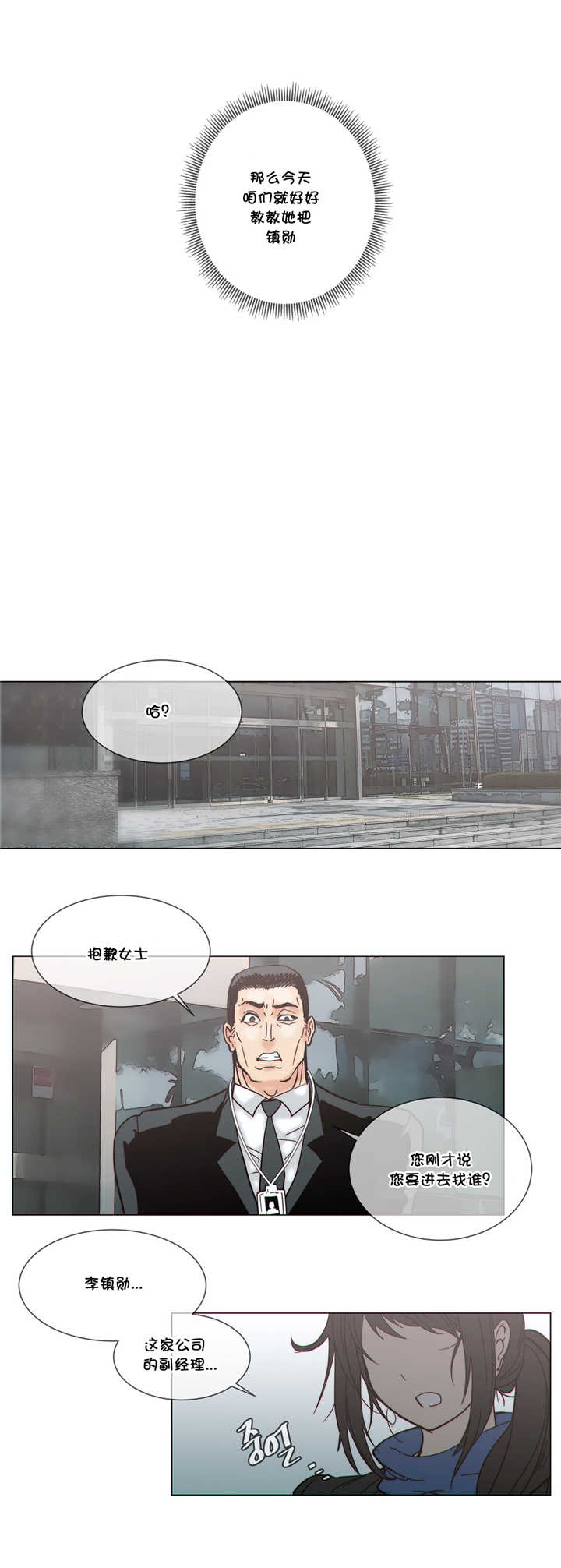 潜伏刺客漫画,第51章：教她3图