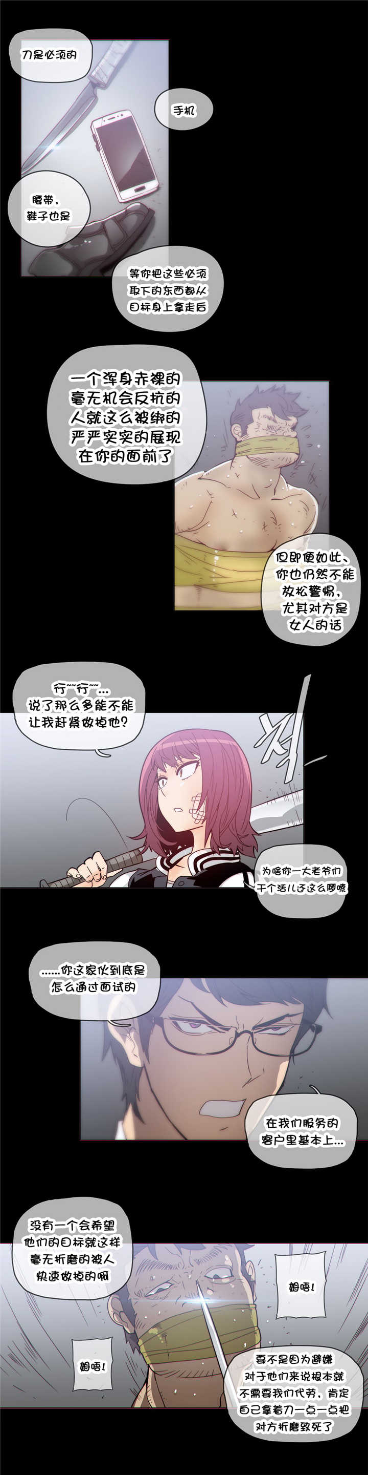 潜伏刺客漫画,第38章：大麻烦2图