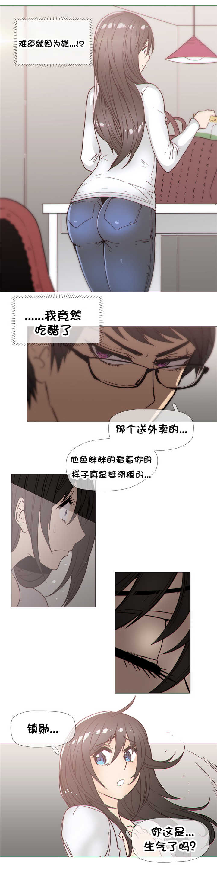 潜伏刺客漫画,第26章：吃醋3图