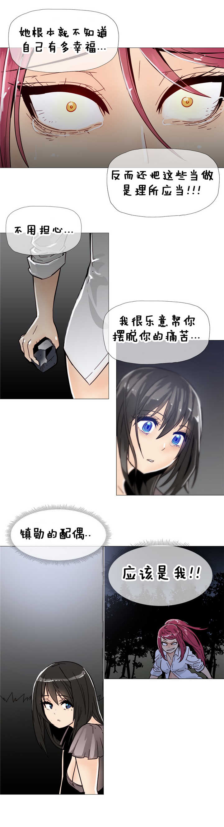 潜伏刺客漫画,第11章：眼神5图