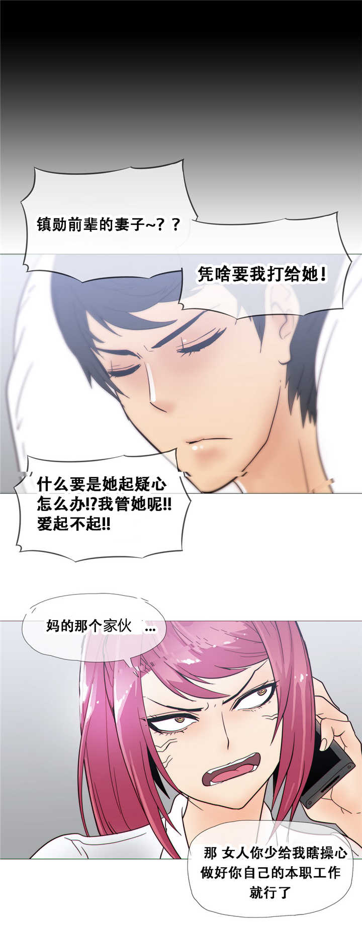 潜伏刺客漫画,第18章：住院5图