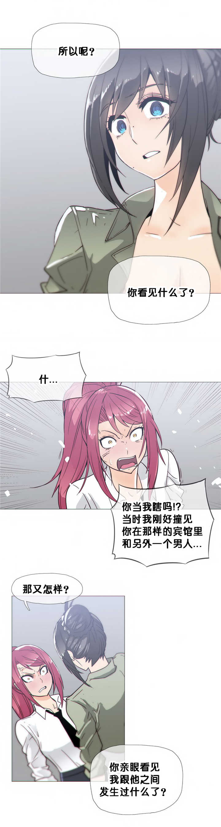 潜伏刺杀叛徒漫画,第20章：担心2图