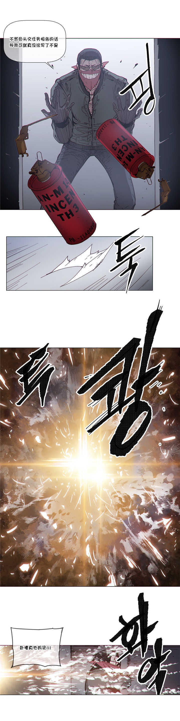 潜伏刺客漫画,第66章：烧毁2图