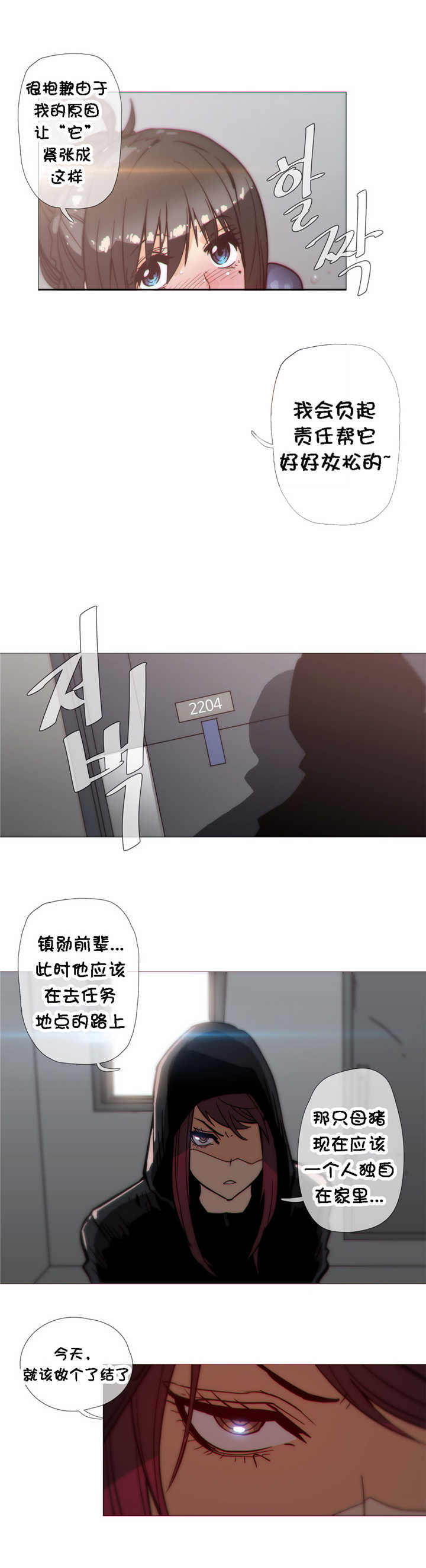 潜伏刺客漫画,第30章：野兽2图