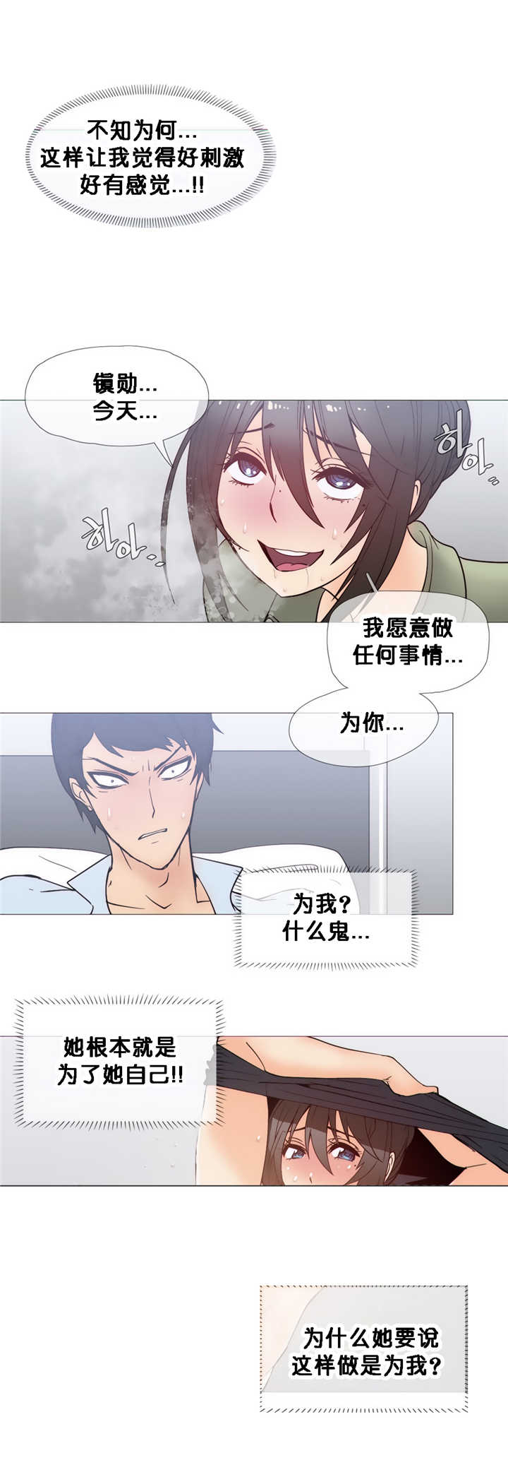 潜伏刺杀叛徒漫画,第22章：变了1图