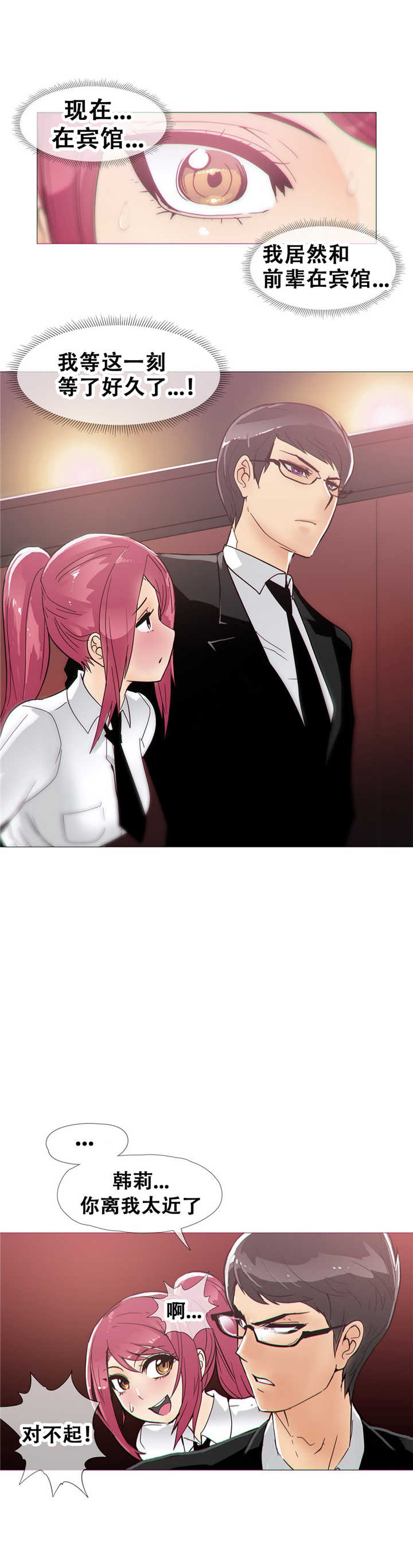 潜伏刺客漫画,第14章：幻想1图