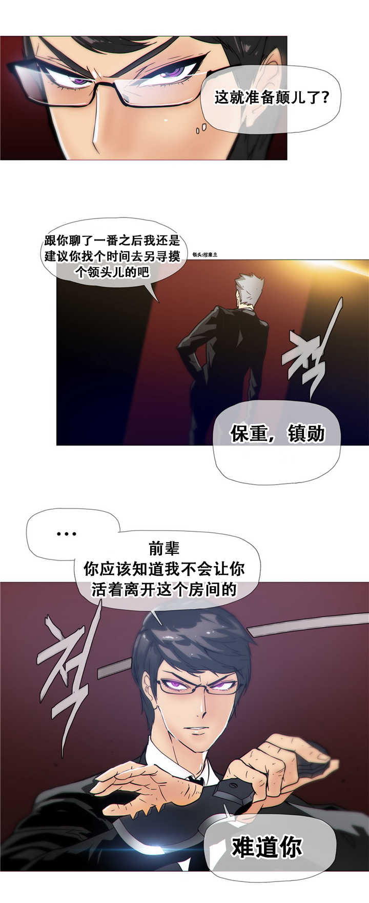 潜伏刺客漫画,第16章：着火2图