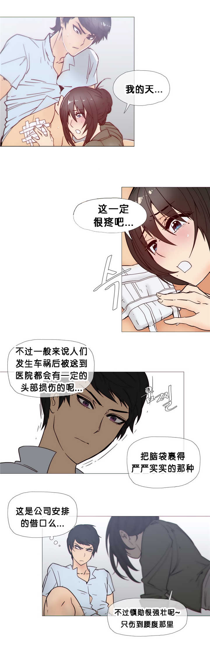 潜伏刺杀叛徒漫画,第22章：变了1图
