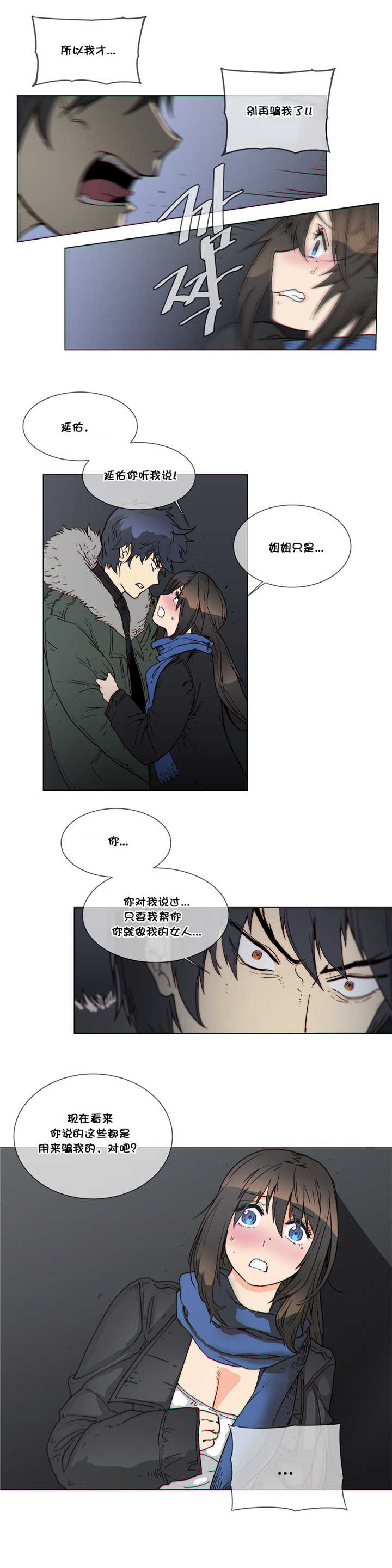 潜伏刺客漫画,第53章：电击3图