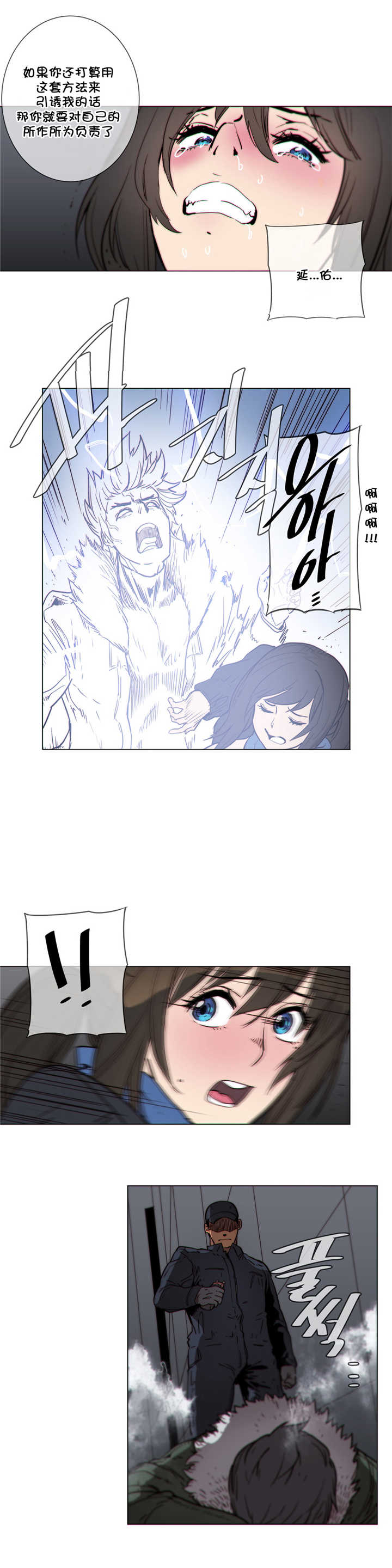 潜伏刺客漫画,第53章：电击1图