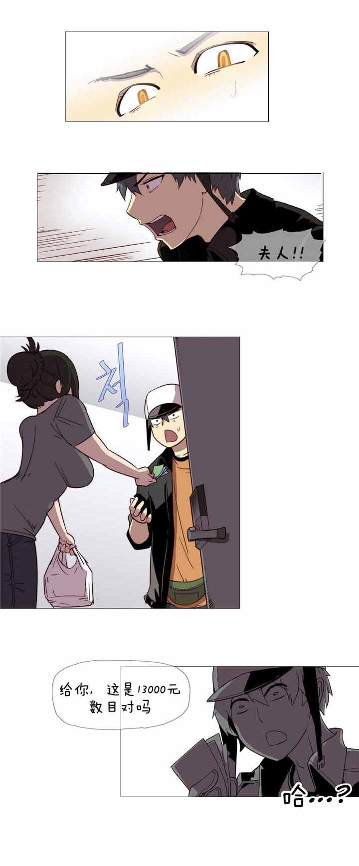 潜伏刺客漫画,第2章：丢人5图