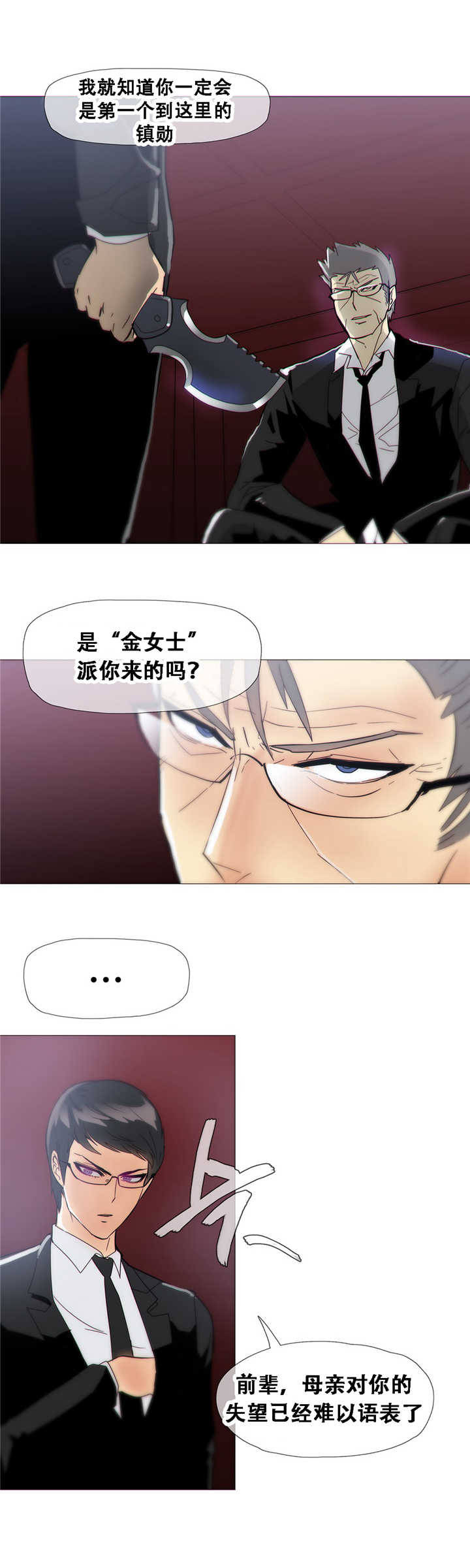 潜伏刺客漫画,第15章：教导3图