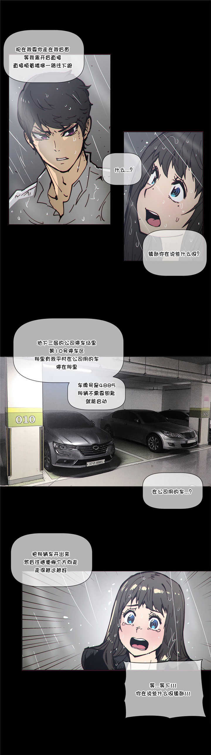 潜伏刺客漫画,第67章：救援4图