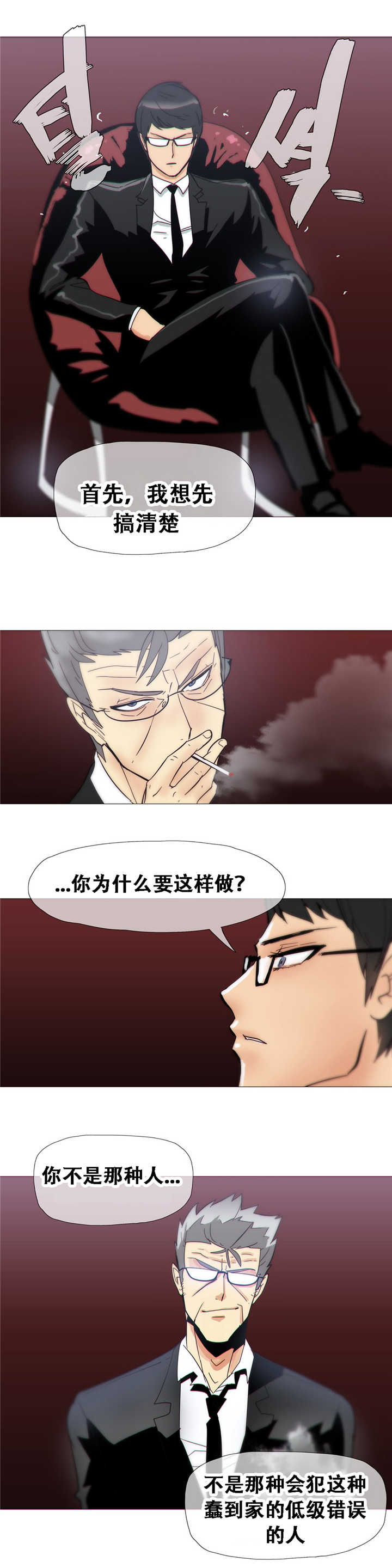 潜伏刺客漫画,第15章：教导4图