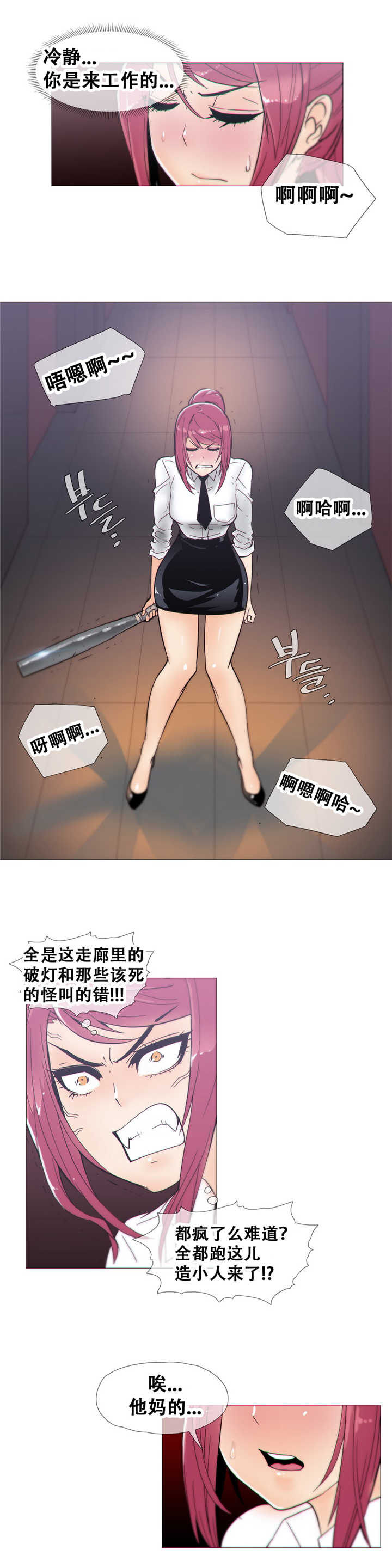 潜伏刺客漫画,第14章：幻想2图