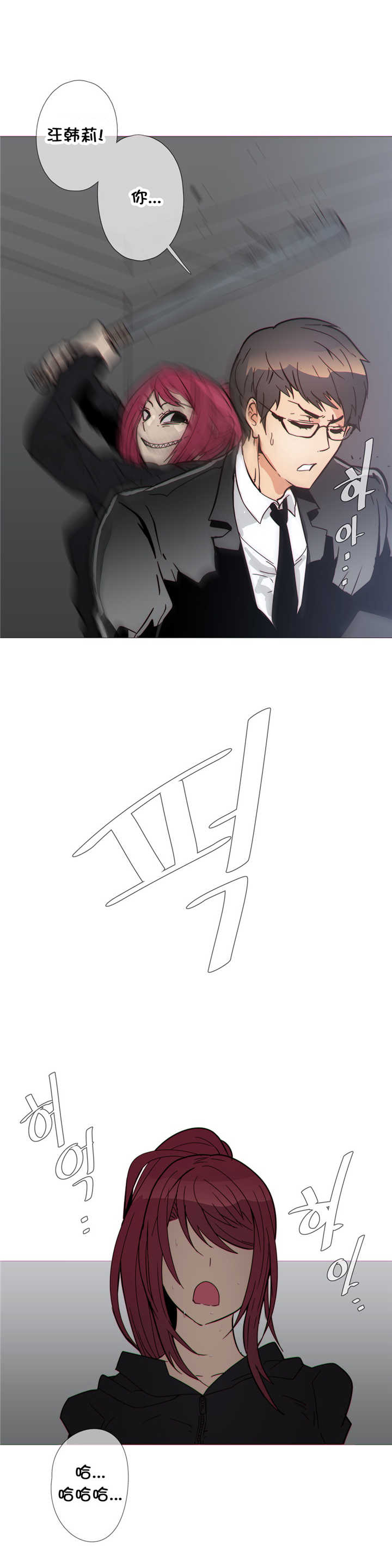 潜伏刺客漫画,第34章：弱点2图