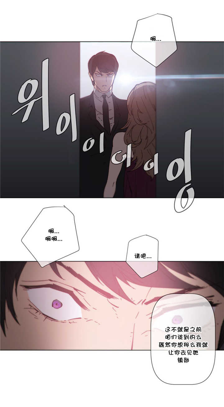 潜伏刺客漫画,第59章：见她5图