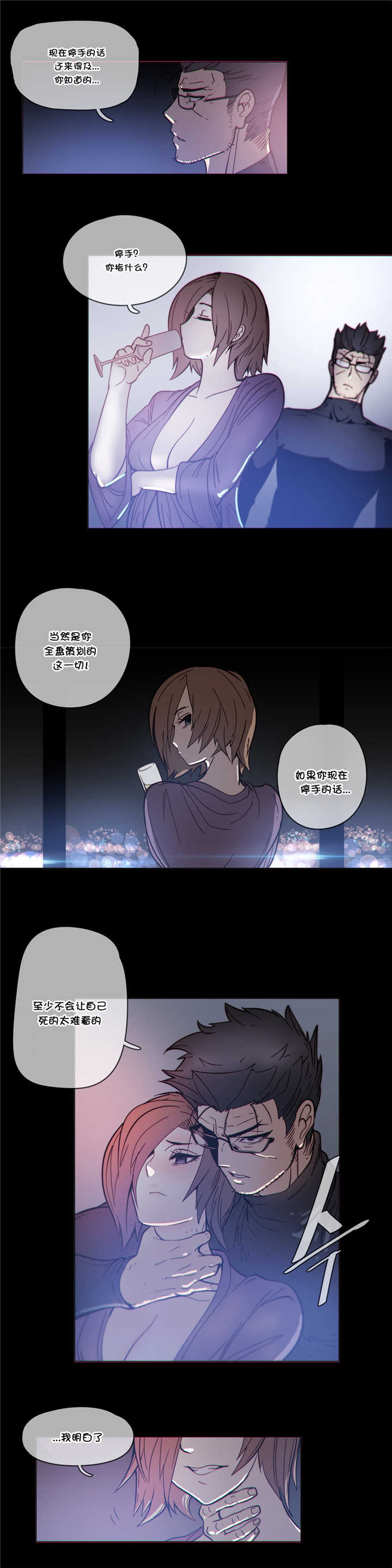 潜伏刺客漫画,第49章：叛变3图