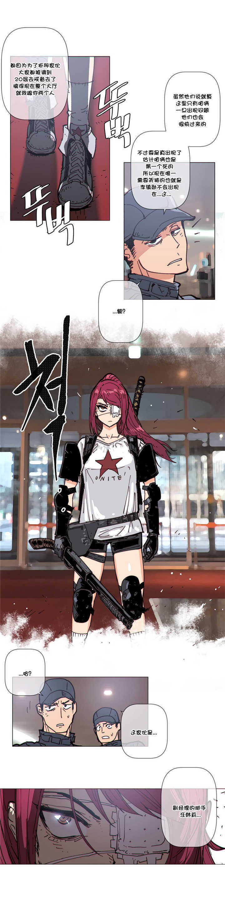 潜伏刺杀叛徒漫画,第64章：前来1图