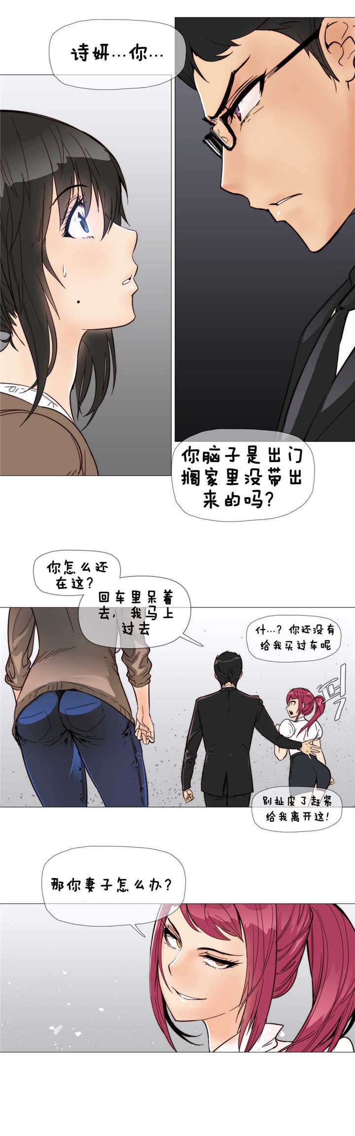 潜伏刺客漫画,第6章：伤到2图