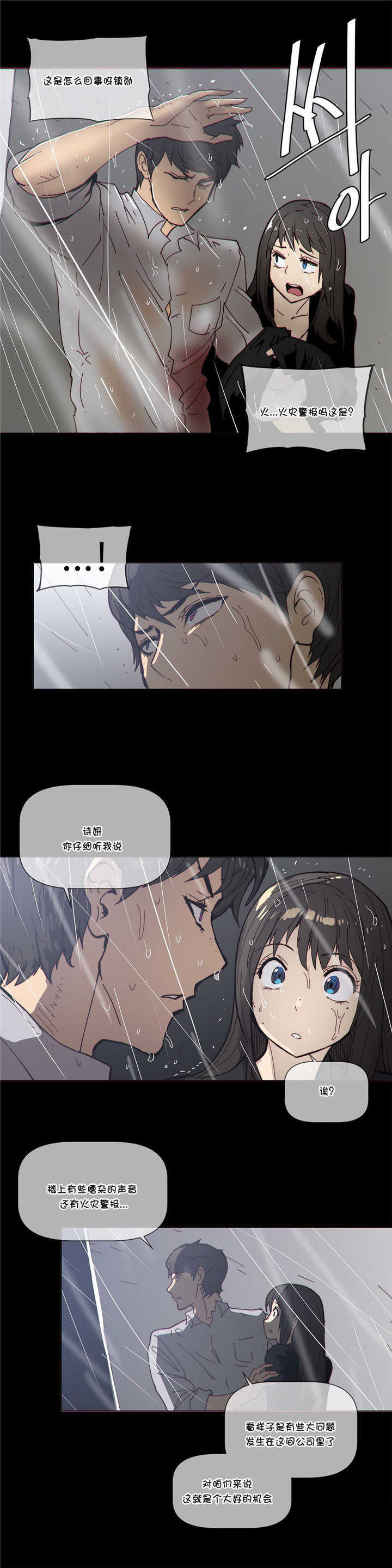 潜伏刺客漫画,第67章：救援3图