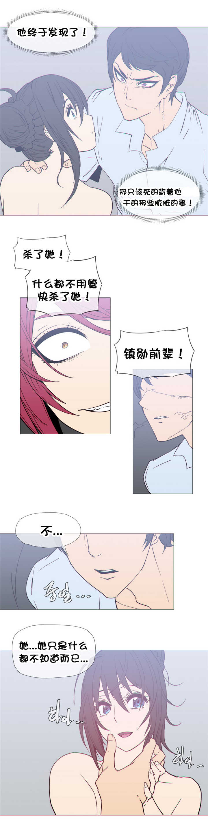 潜伏刺客漫画,第23章：附属品3图