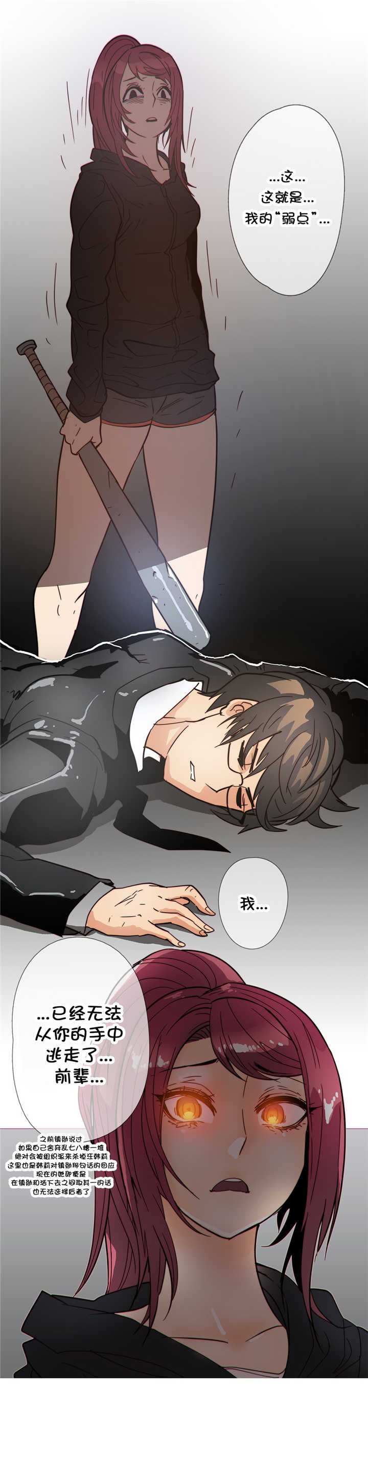 潜伏刺客漫画,第34章：弱点3图