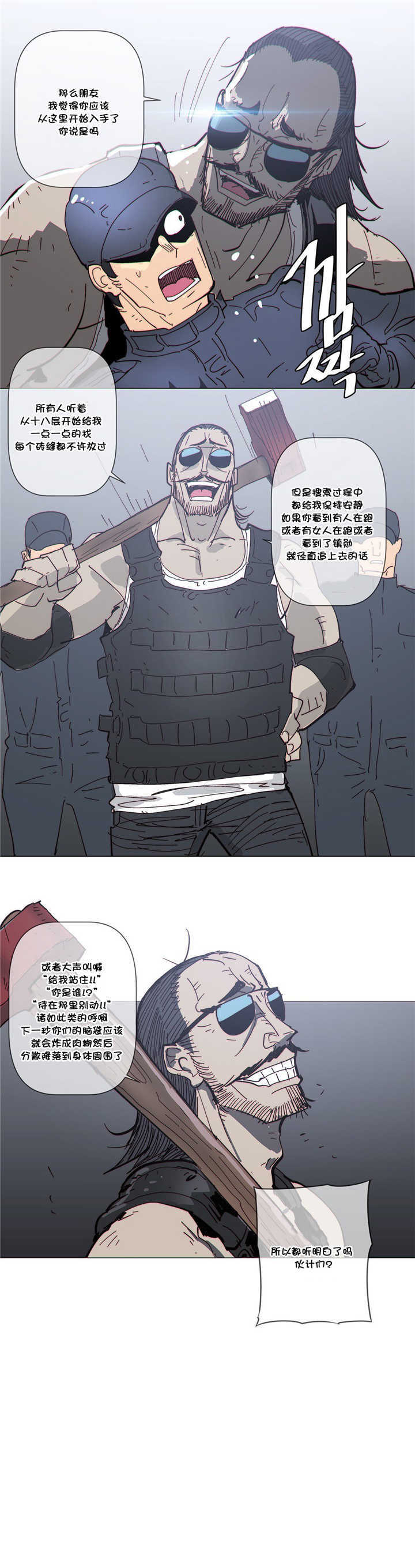 潜伏刺杀叛徒漫画,第64章：前来4图