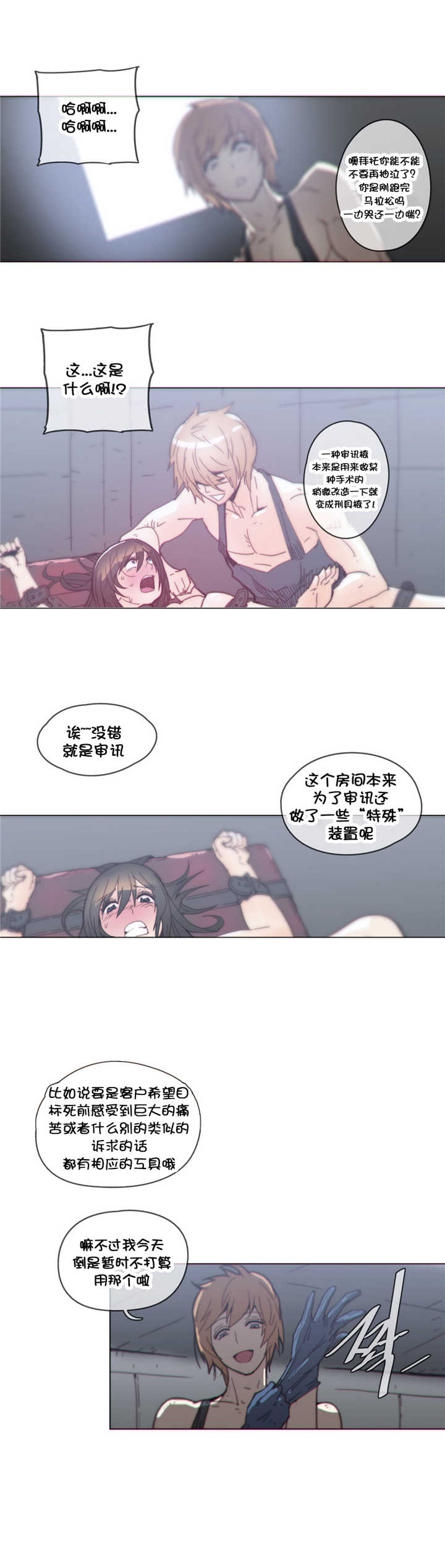 潜伏刺客漫画,第42章：想死？3图