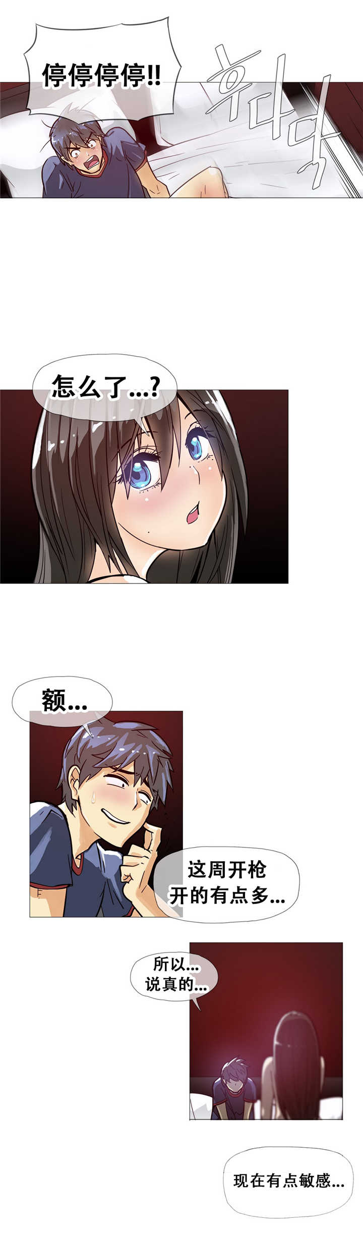 潜伏刺客漫画,第12章：宾馆4图