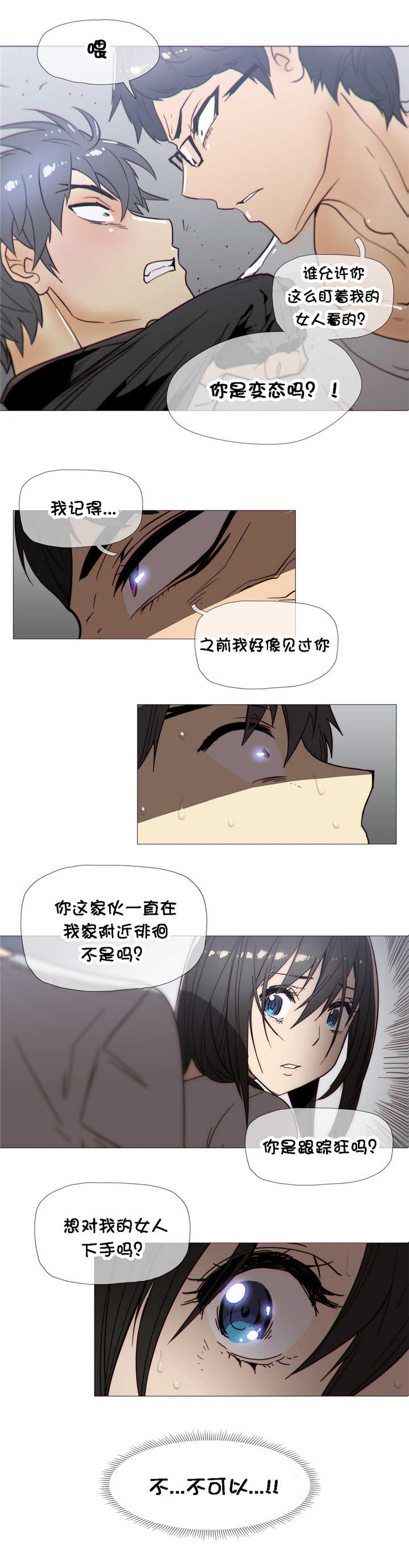 潜伏刺客漫画,第26章：吃醋1图