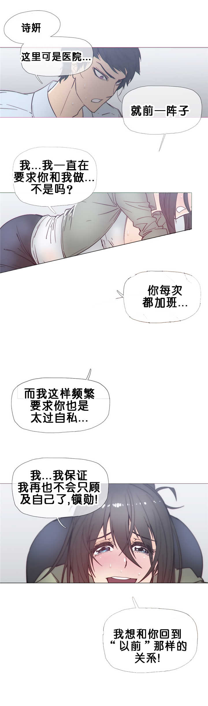 潜伏刺杀叛徒漫画,第22章：变了3图